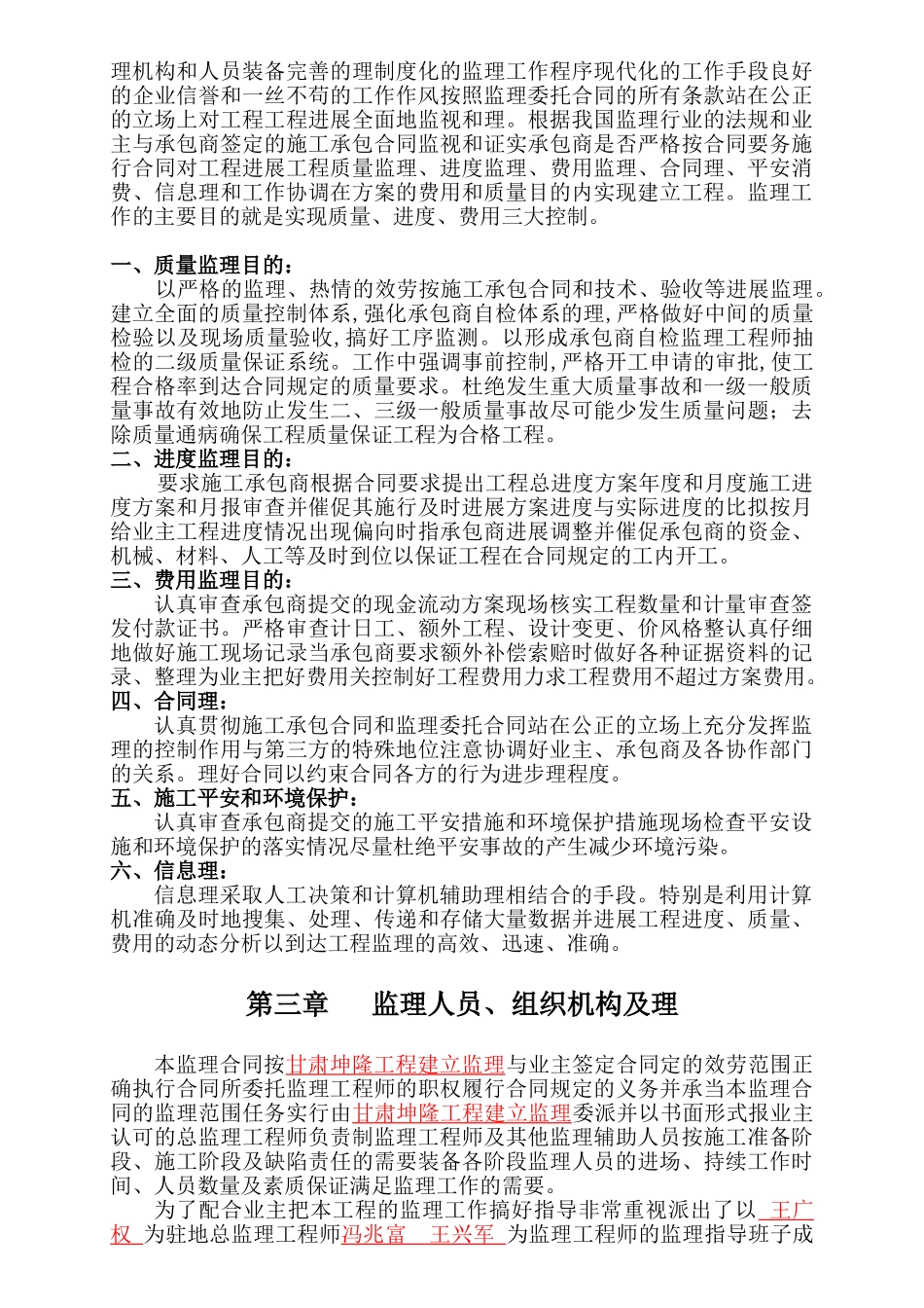 监理细则sa_第3页