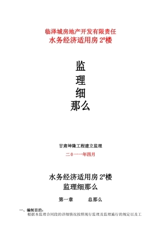 监理细则sa