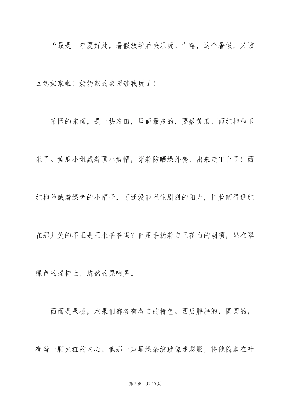 2024奶奶的菜园作文500字_第2页
