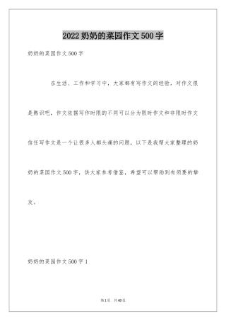 2024奶奶的菜园作文500字