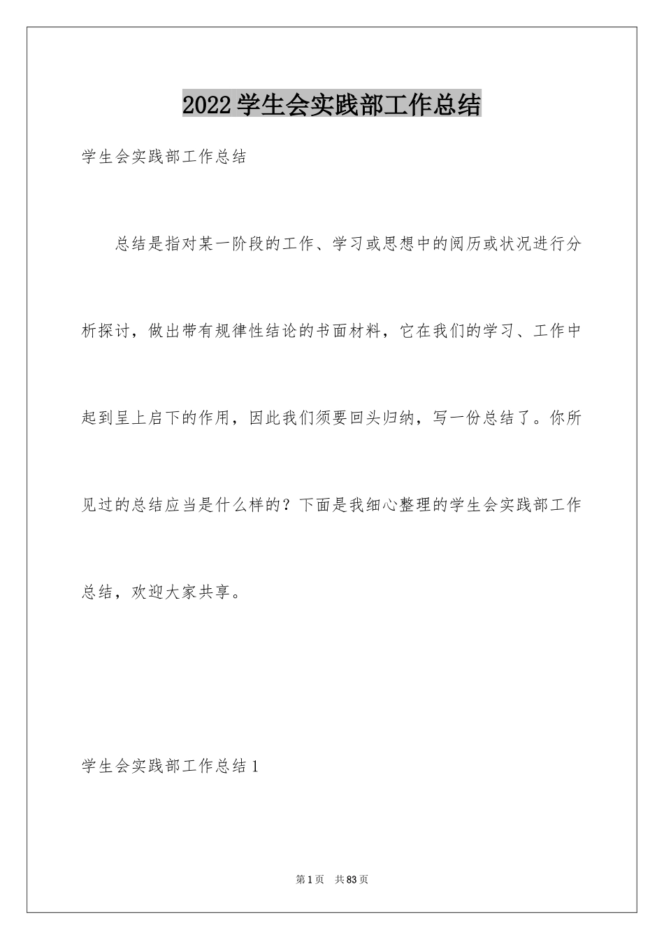 2024学生会实践部工作总结_2_第1页