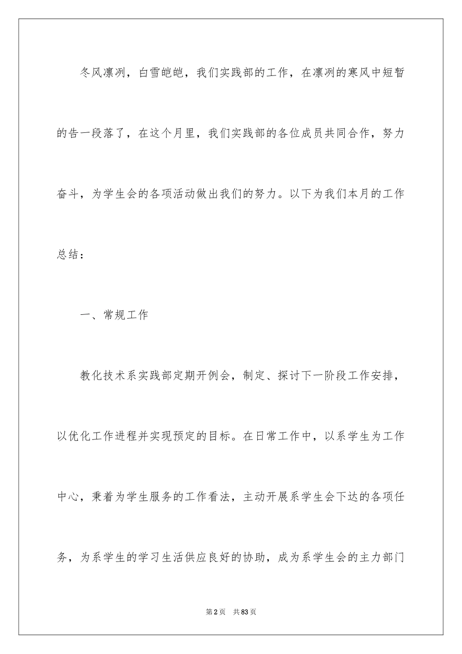 2024学生会实践部工作总结_2_第2页
