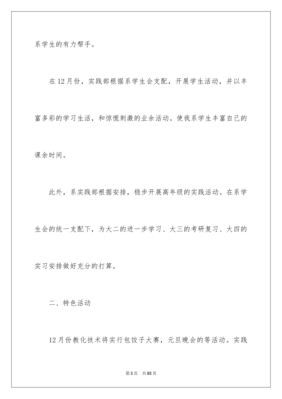 2024学生会实践部工作总结_2_第3页