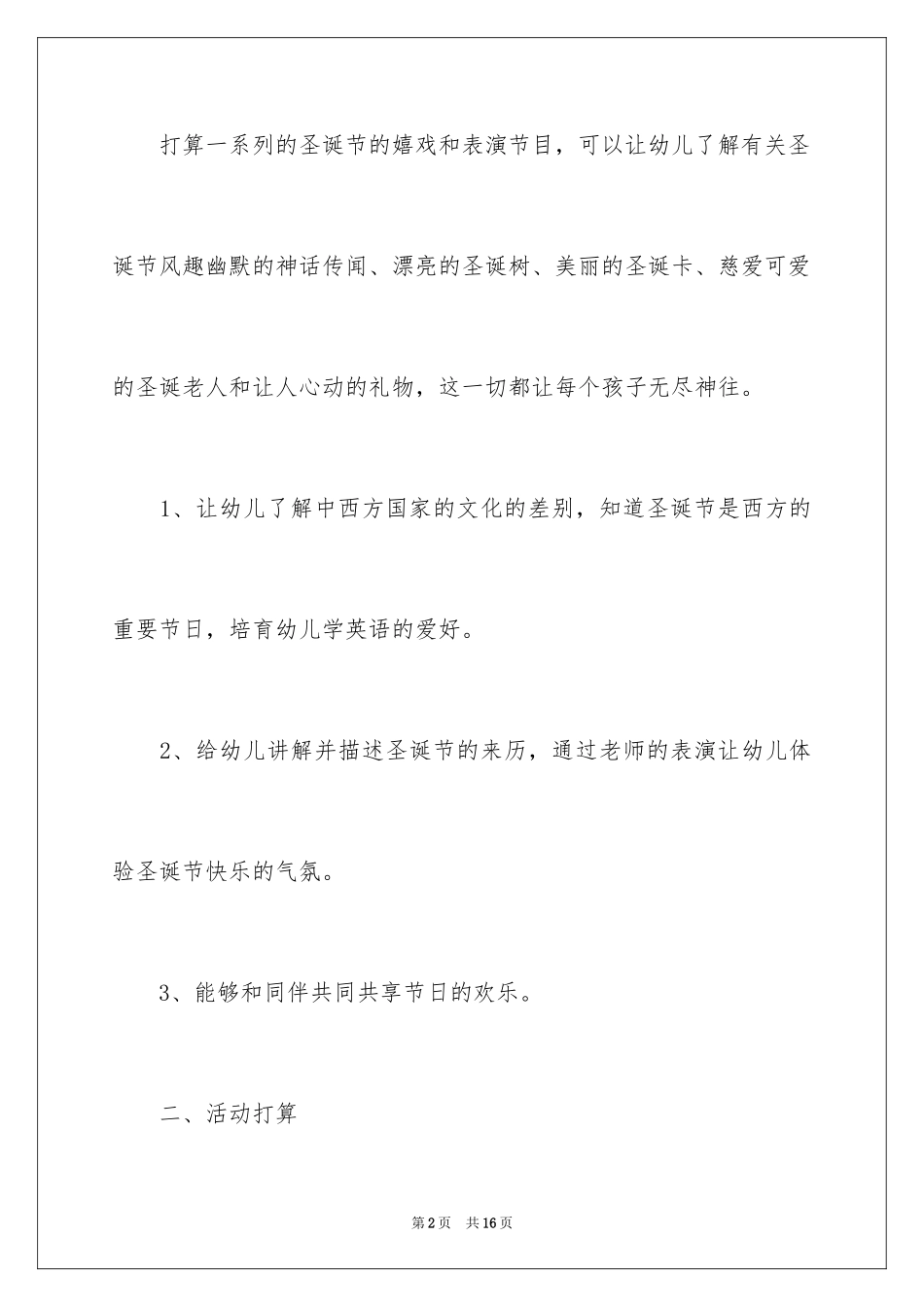 2024圣诞节活动方案_22_第2页