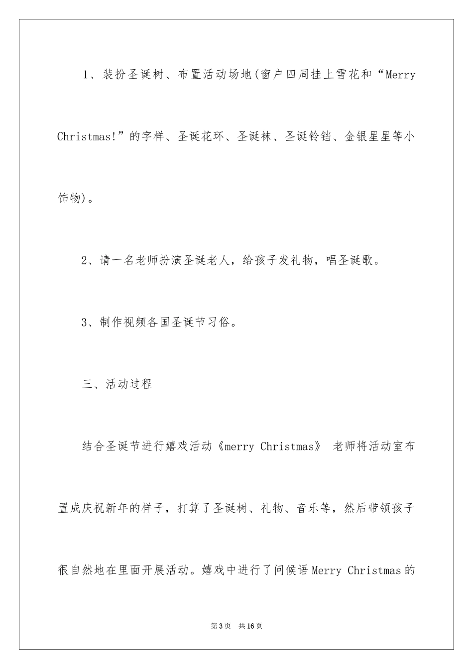 2024圣诞节活动方案_22_第3页