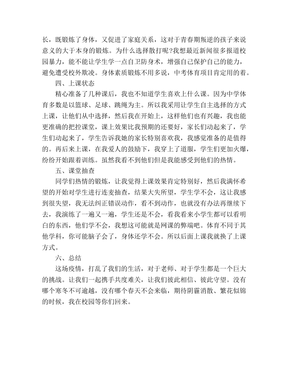 中学教师网上教学心得体会 (2) _第2页