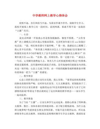 中学教师网上教学心得体会 (2) 
