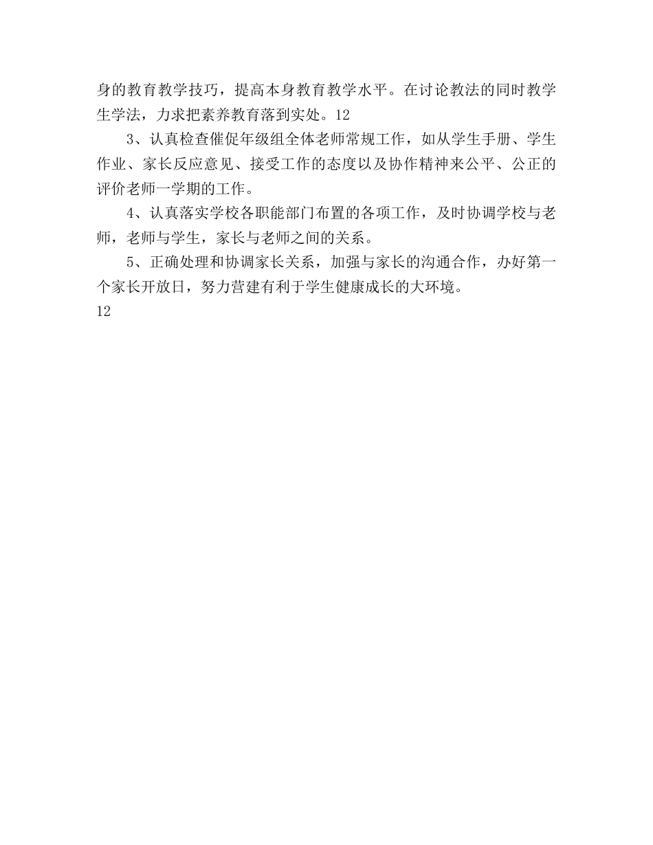 中小学低年级组教师学期工作参考计划范文(1) _第3页