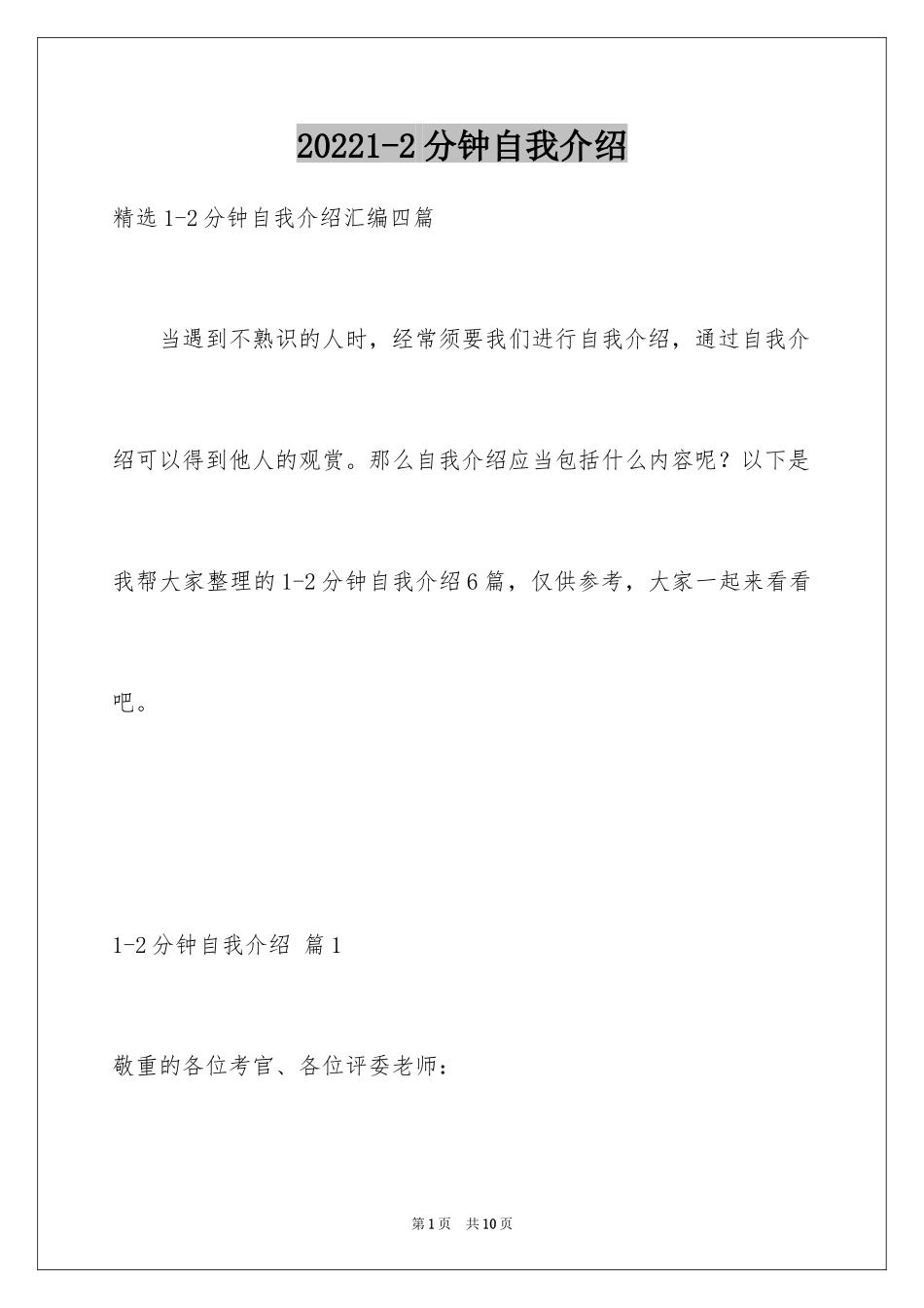 20241-2分钟自我介绍_26_第1页