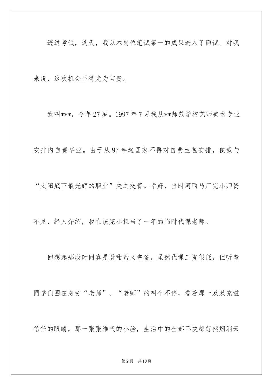 20241-2分钟自我介绍_26_第2页
