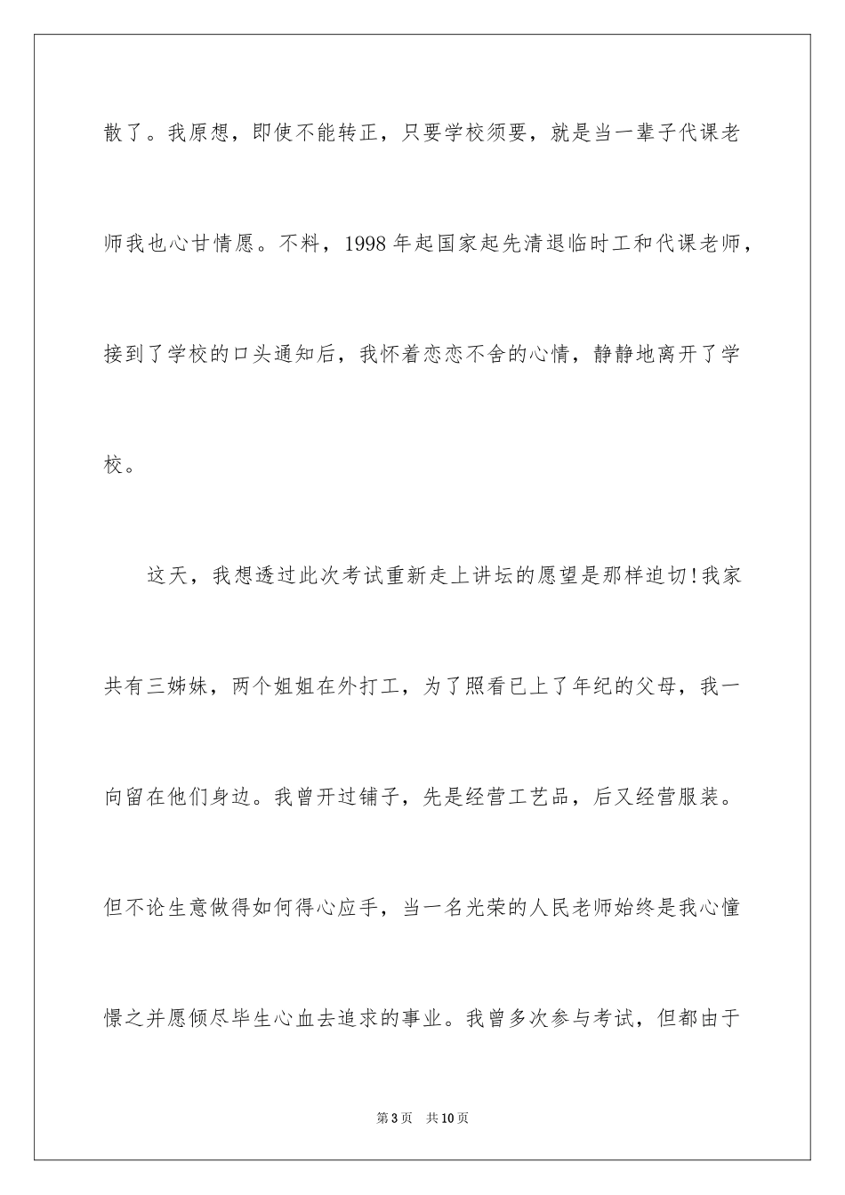 20241-2分钟自我介绍_26_第3页