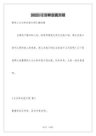 20241-2分钟自我介绍_26