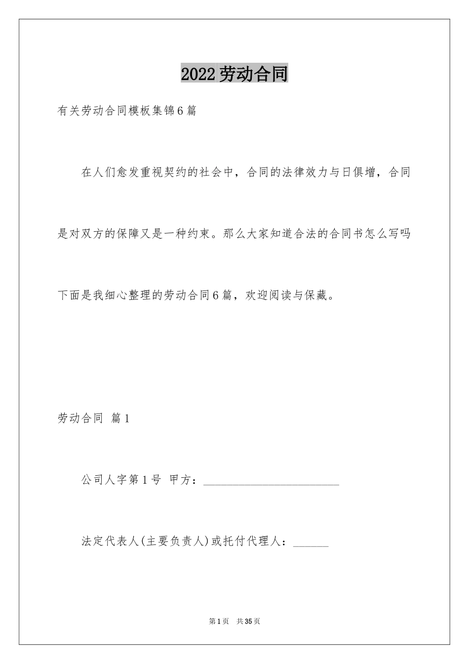 2024劳动合同_1435_第1页