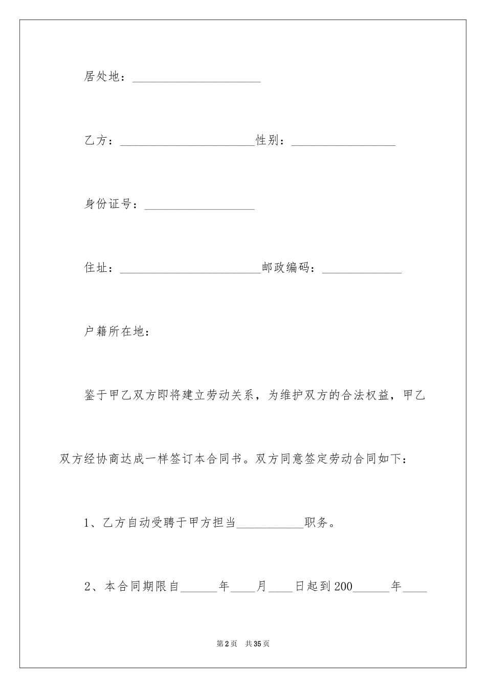 2024劳动合同_1435_第2页