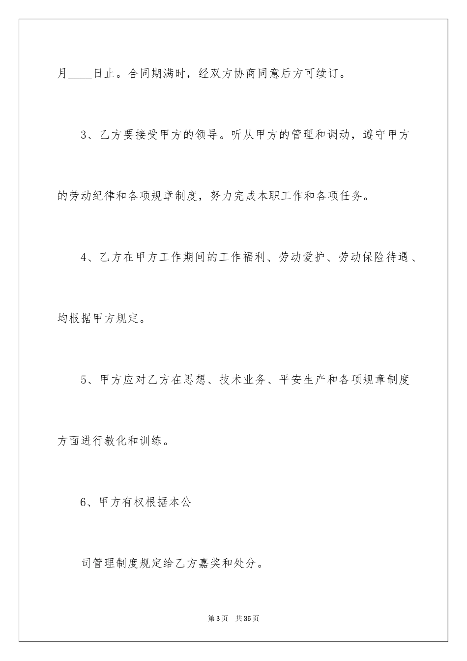 2024劳动合同_1435_第3页