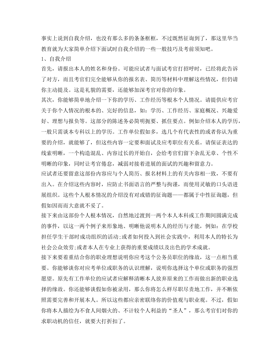 中国农业银行面试自我介绍参考及注意事项 _第2页