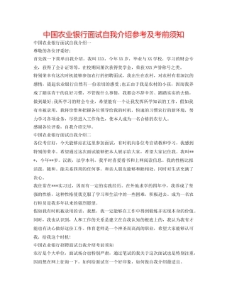 中国农业银行面试自我介绍参考及注意事项 