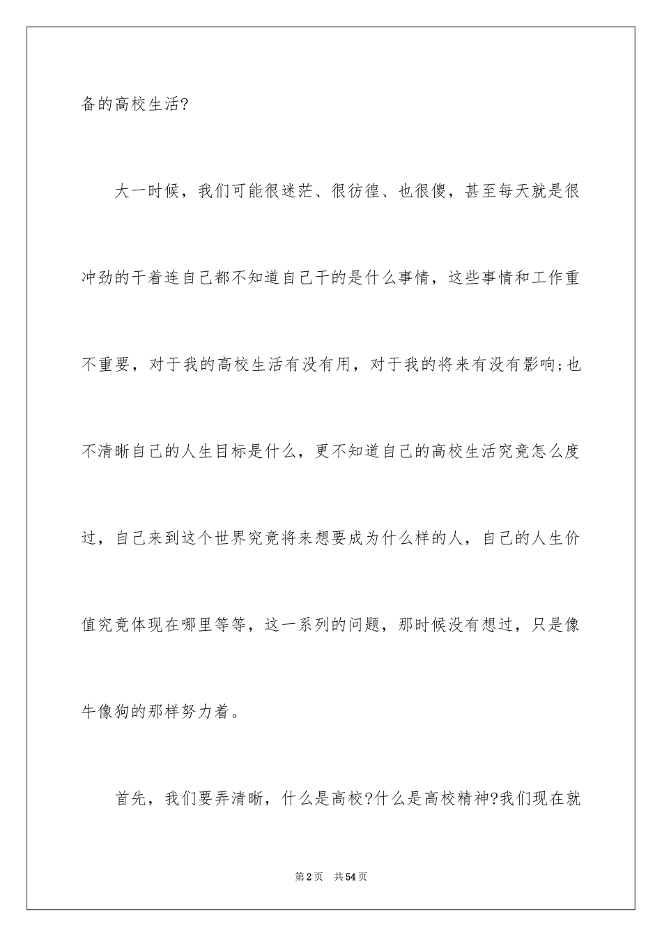 2024大学职业规划_228_第2页