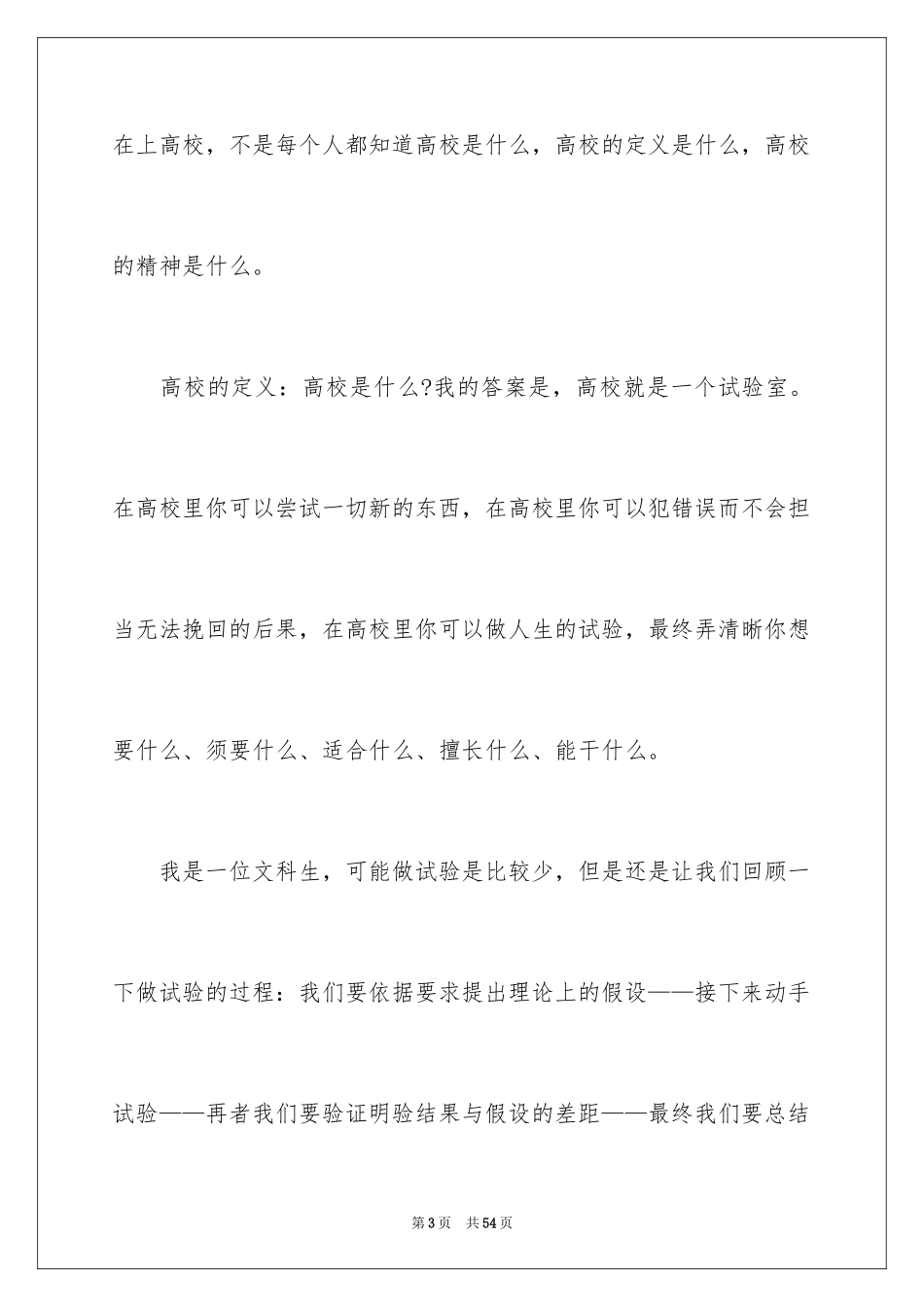 2024大学职业规划_228_第3页