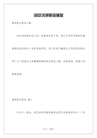 2024大学职业规划_228