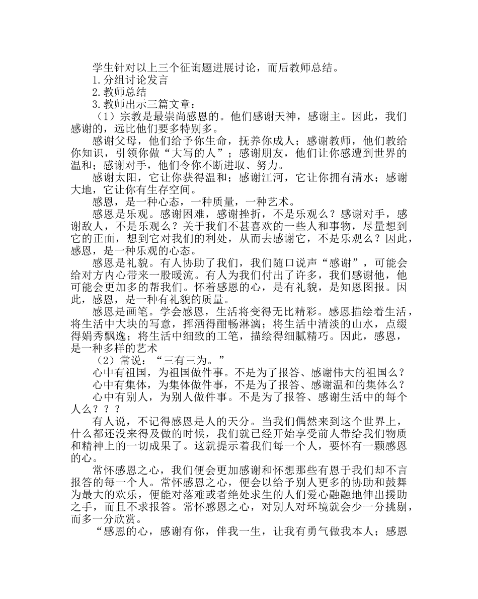 主题班会教案学会感恩主题班会教案 _第2页