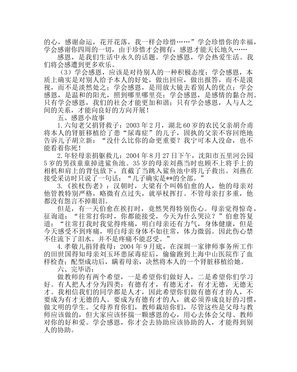 主题班会教案学会感恩主题班会教案 _第3页