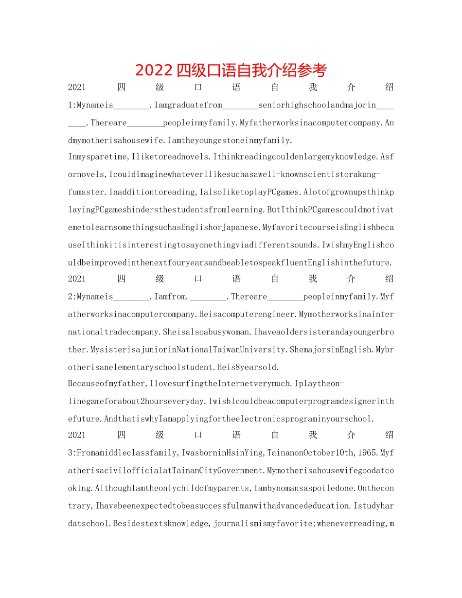 2024四级口语自我介绍参考 _第1页