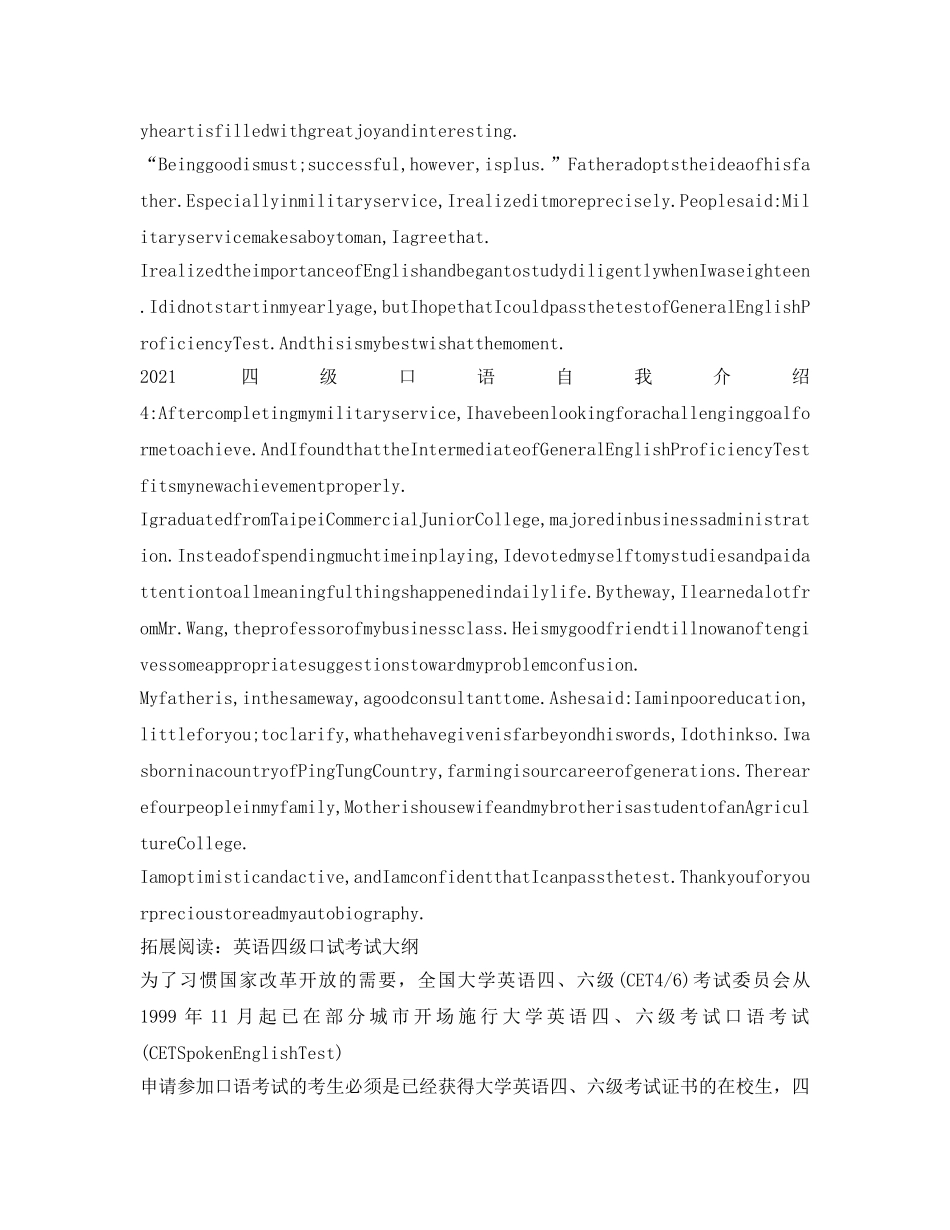 2024四级口语自我介绍参考 _第2页