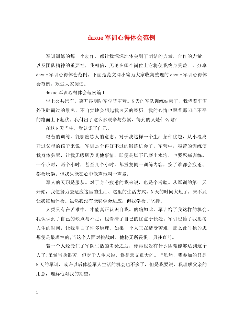 daxue军训心得体会范例 _第1页