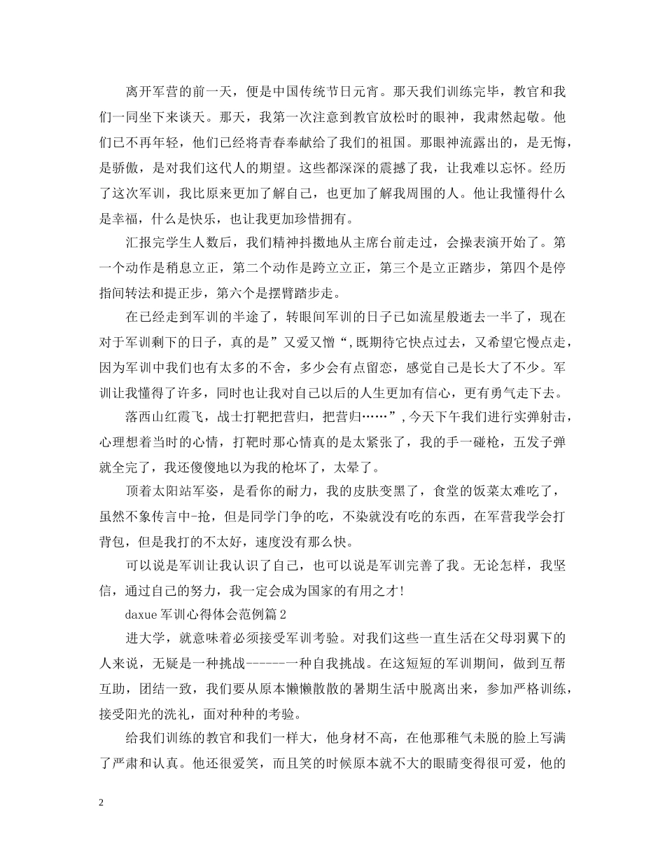 daxue军训心得体会范例 _第2页