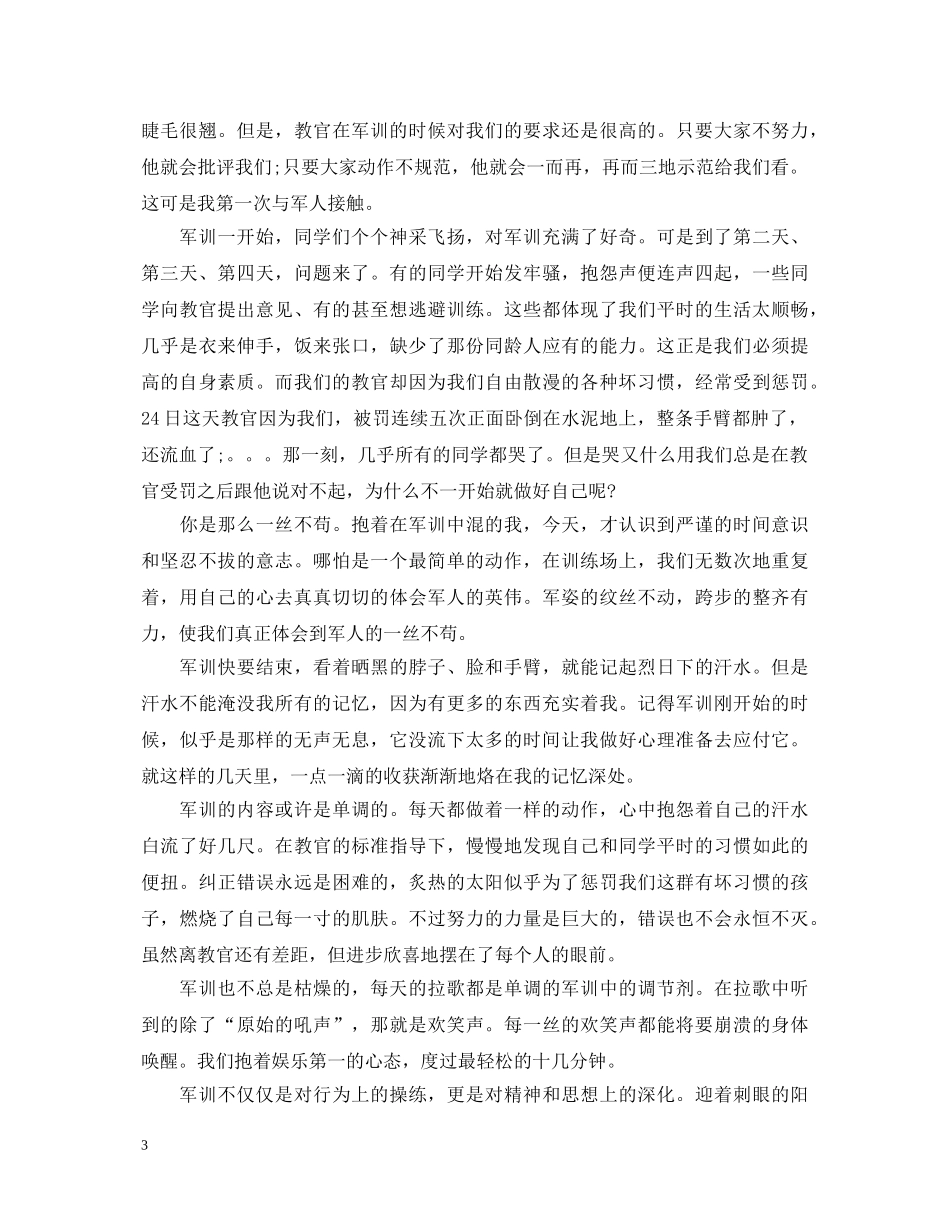 daxue军训心得体会范例 _第3页