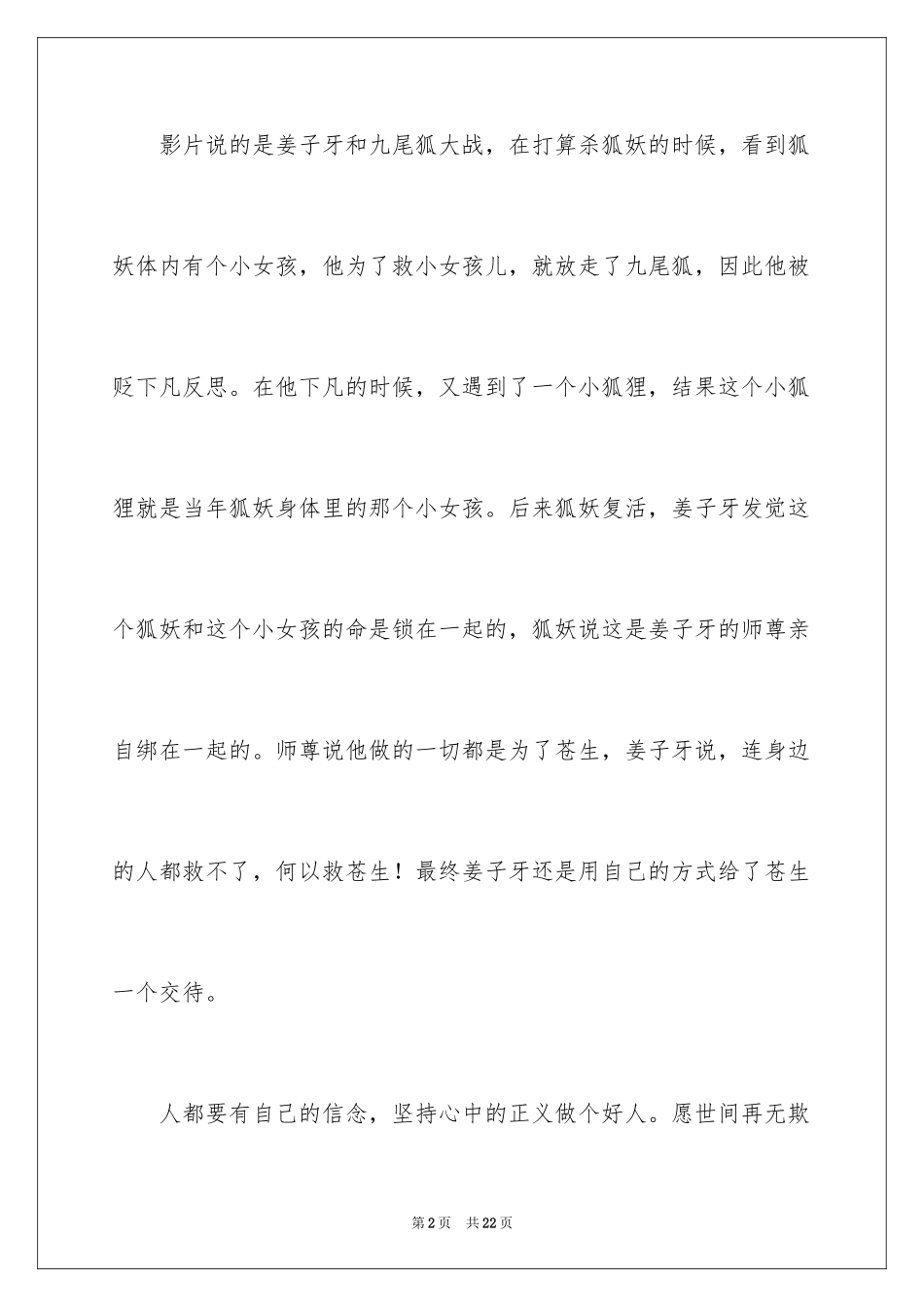 2024《姜子牙》观后感_7_第2页