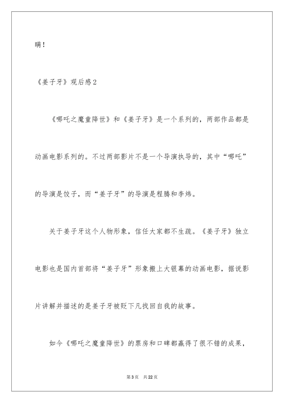 2024《姜子牙》观后感_7_第3页