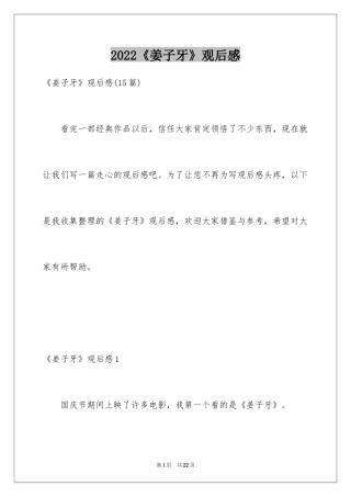 2024《姜子牙》观后感_7