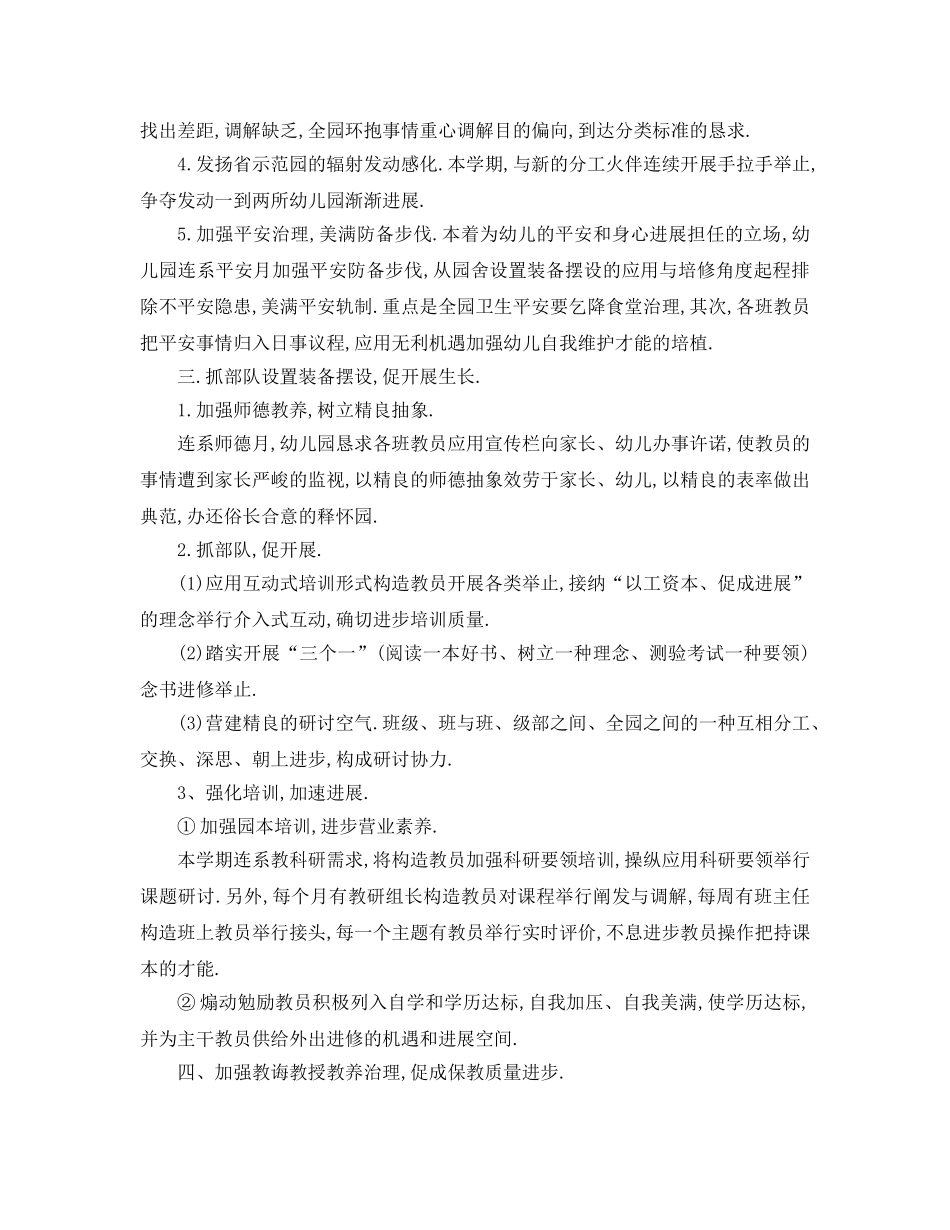 最新（工作参考计划）2024年春幼儿园工作参考计划 _第2页