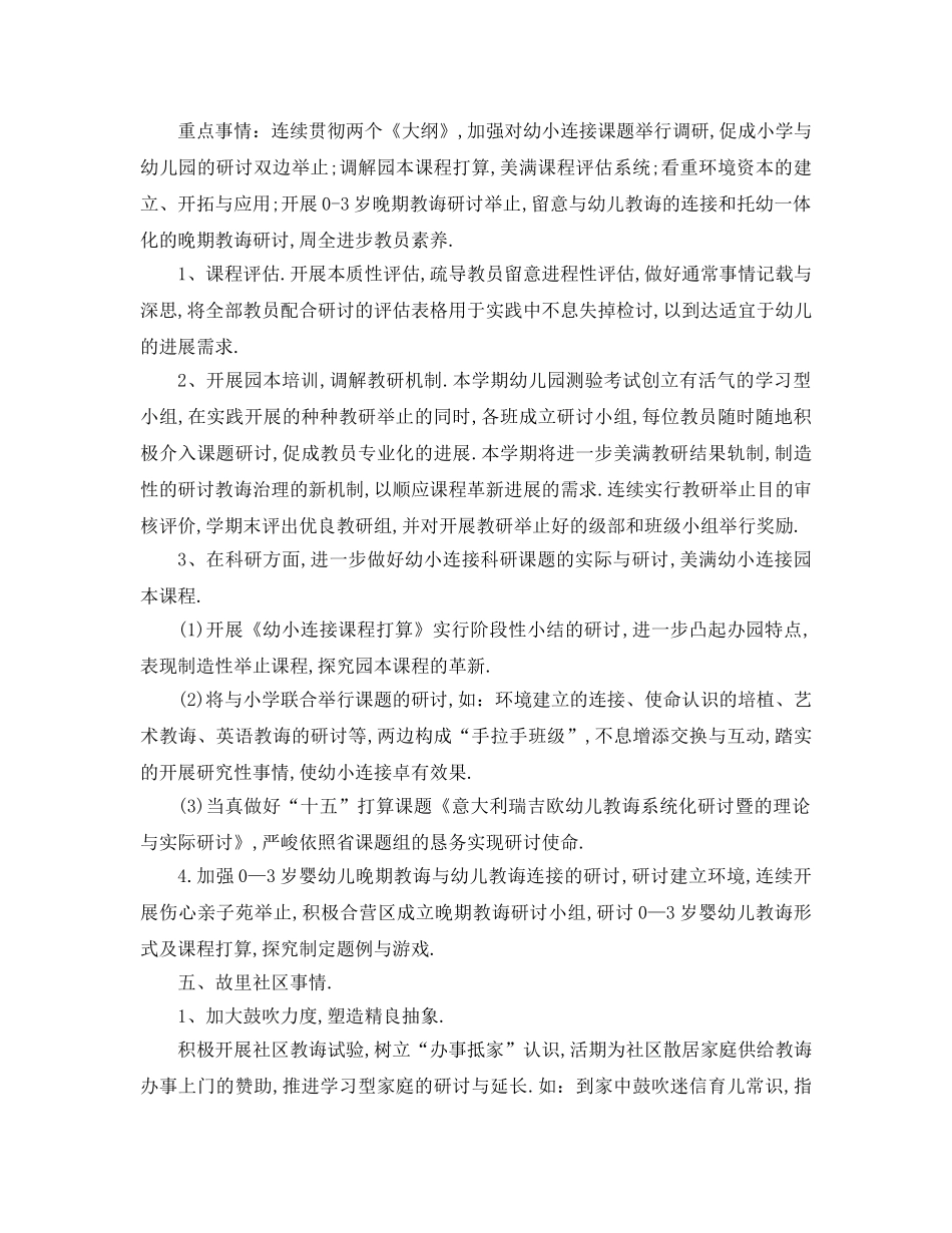 最新（工作参考计划）2024年春幼儿园工作参考计划 _第3页