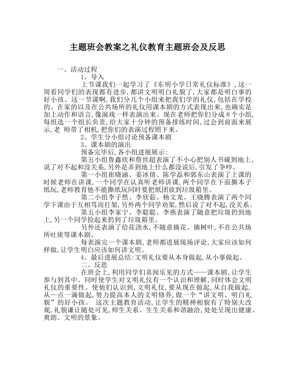 主题班会教案礼仪教育主题班会及反思 _第1页