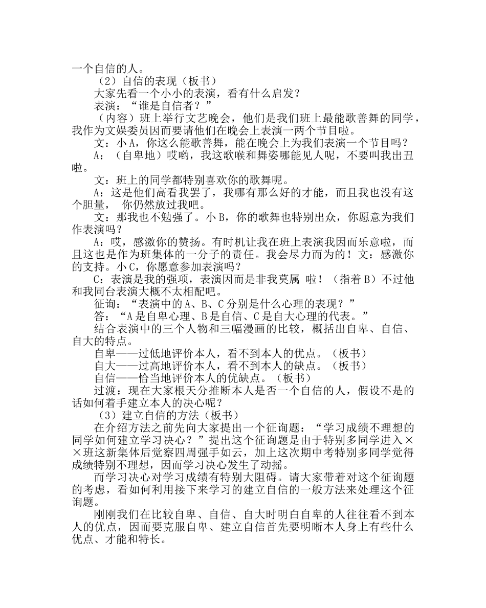 主题班会教案主题班会教案设计：建立自信，争创美好未来 _第2页