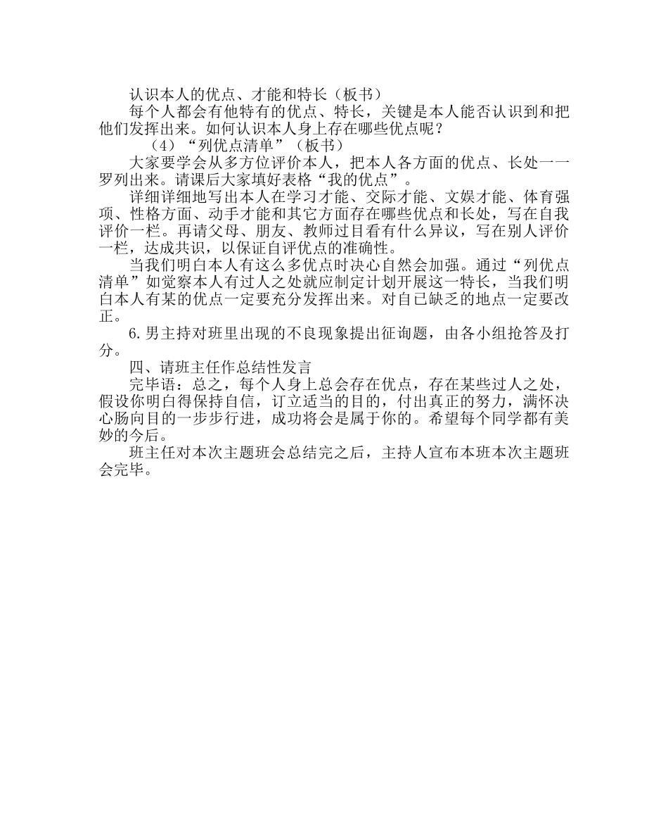 主题班会教案主题班会教案设计：建立自信，争创美好未来 _第3页