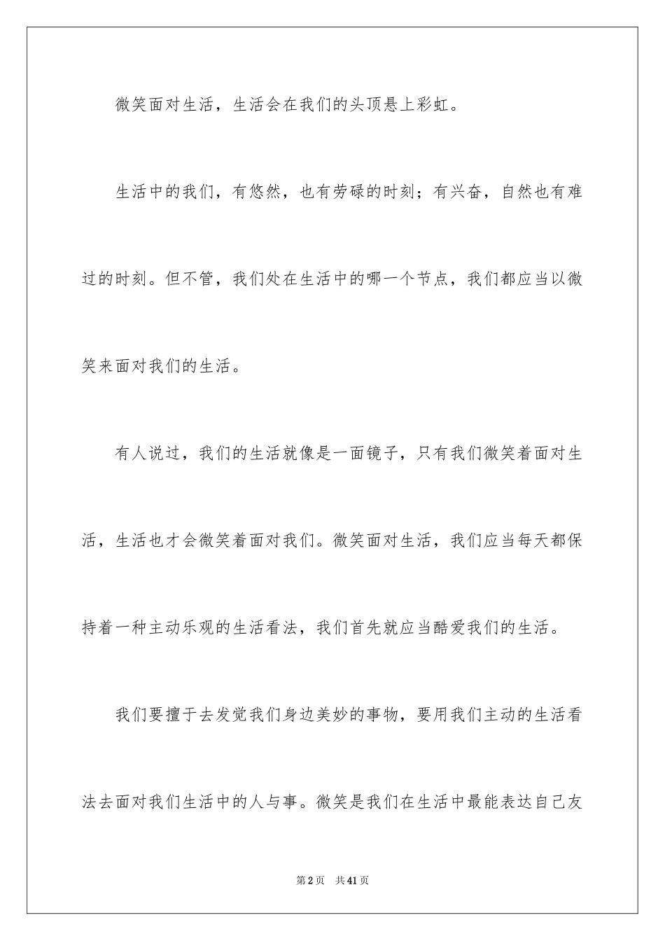 2024以微笑为题的作文_2_第2页