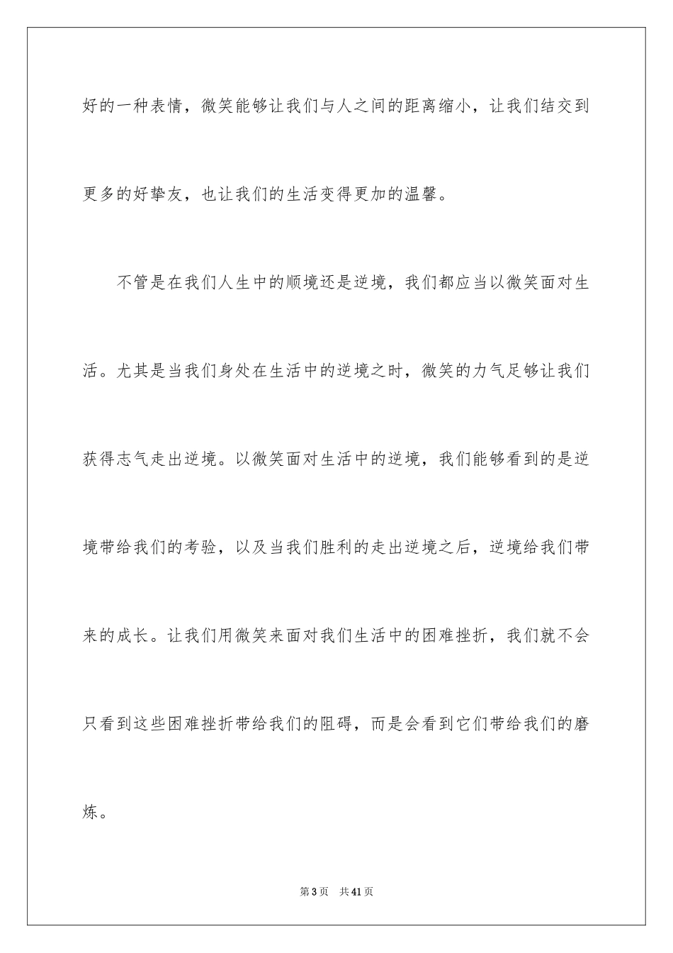 2024以微笑为题的作文_2_第3页