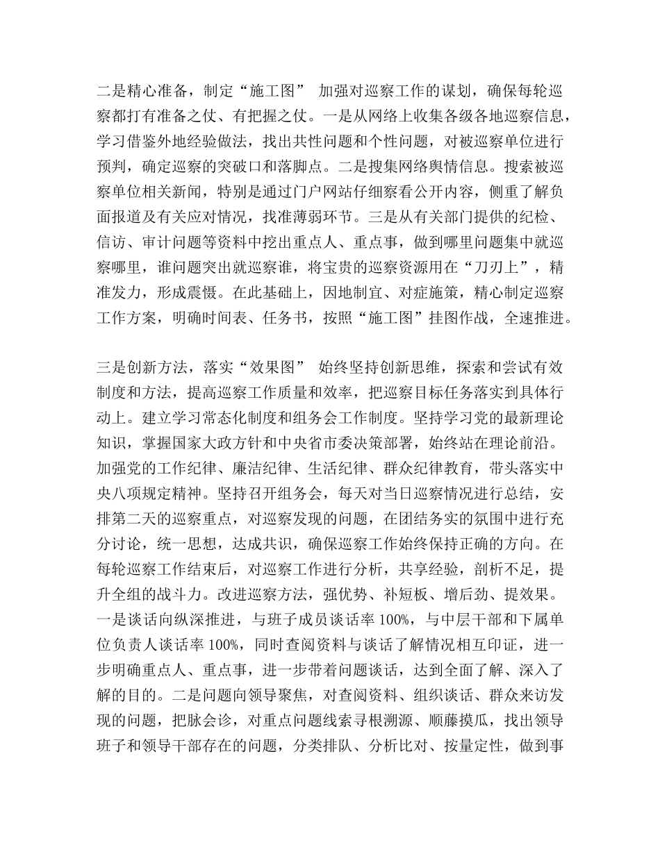 20240321,关于做好巡察工作的经验及体会 _第2页