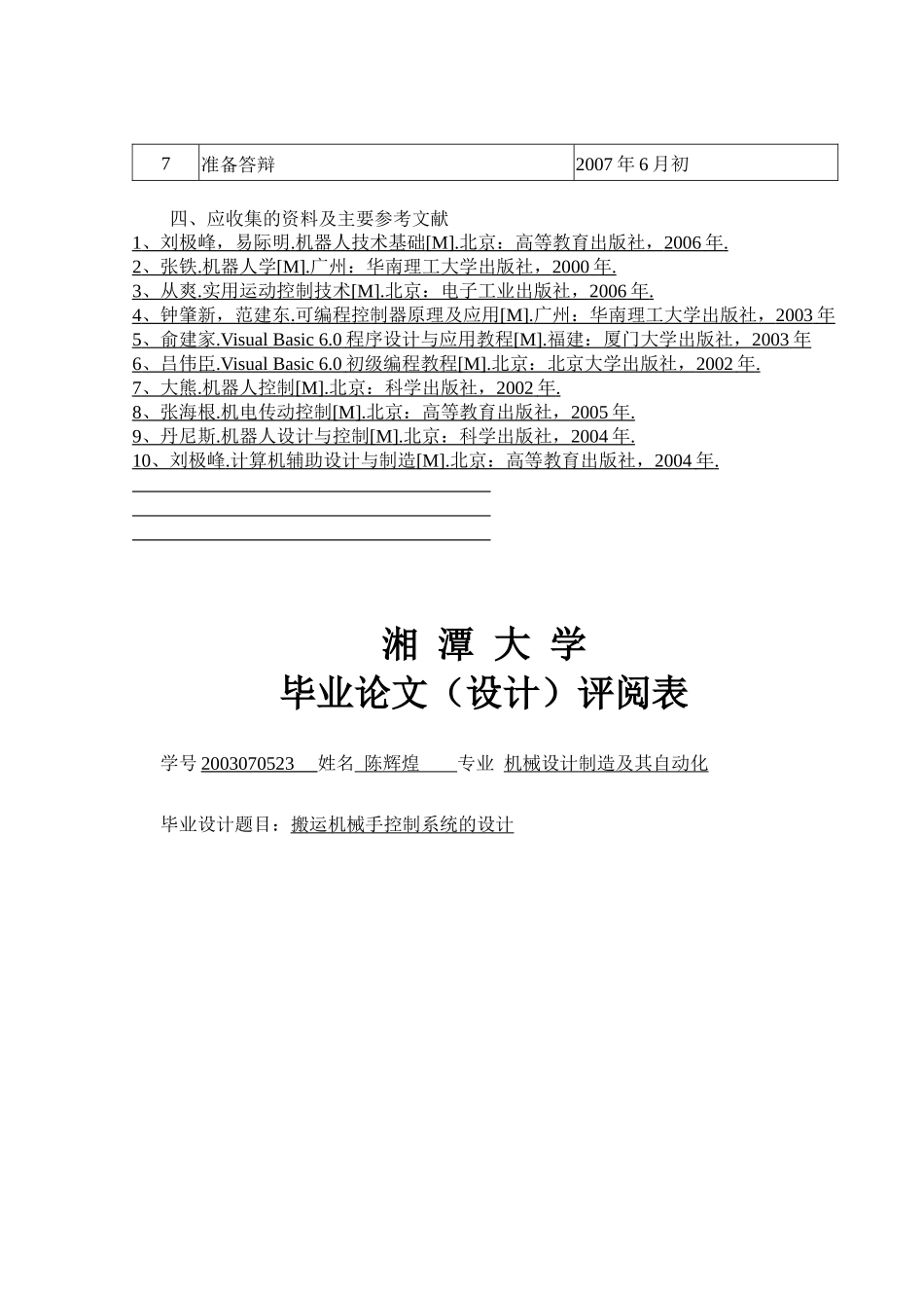 搬运机械手控制系统的设计说明书_第3页