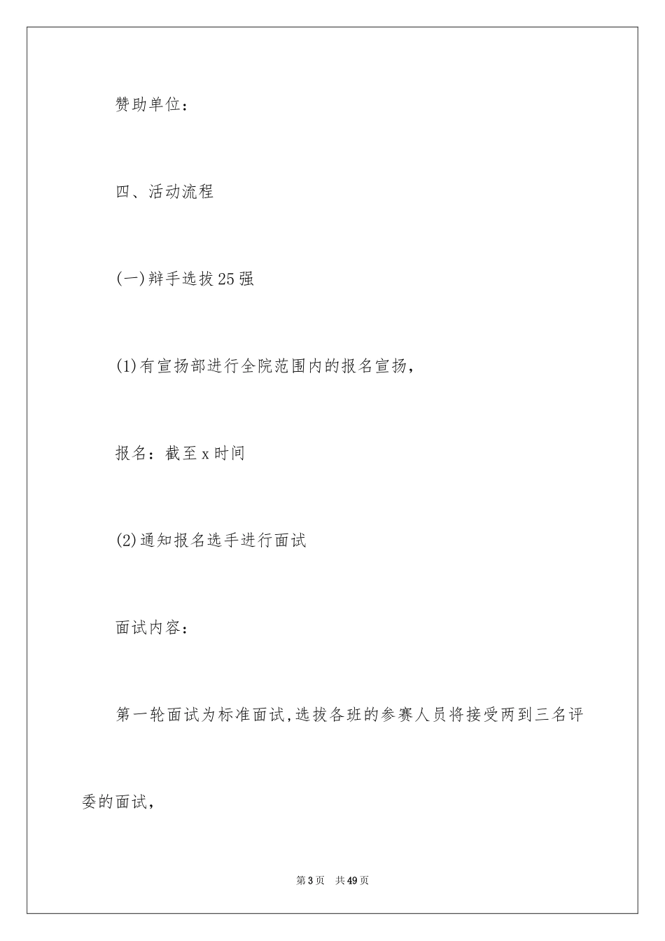 2024大学英语活动策划书_第3页