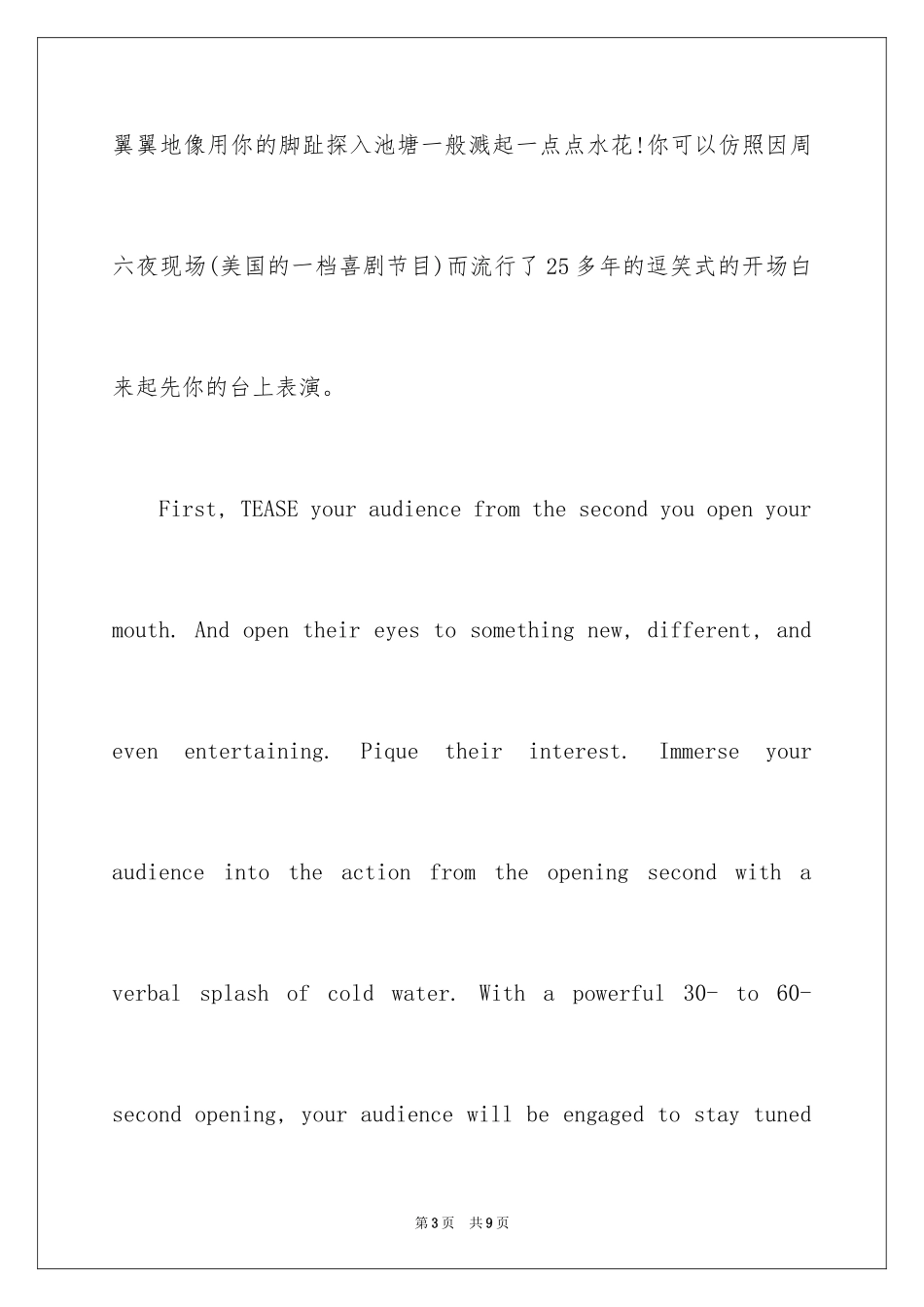 2024好的开场白有哪些技巧_第3页