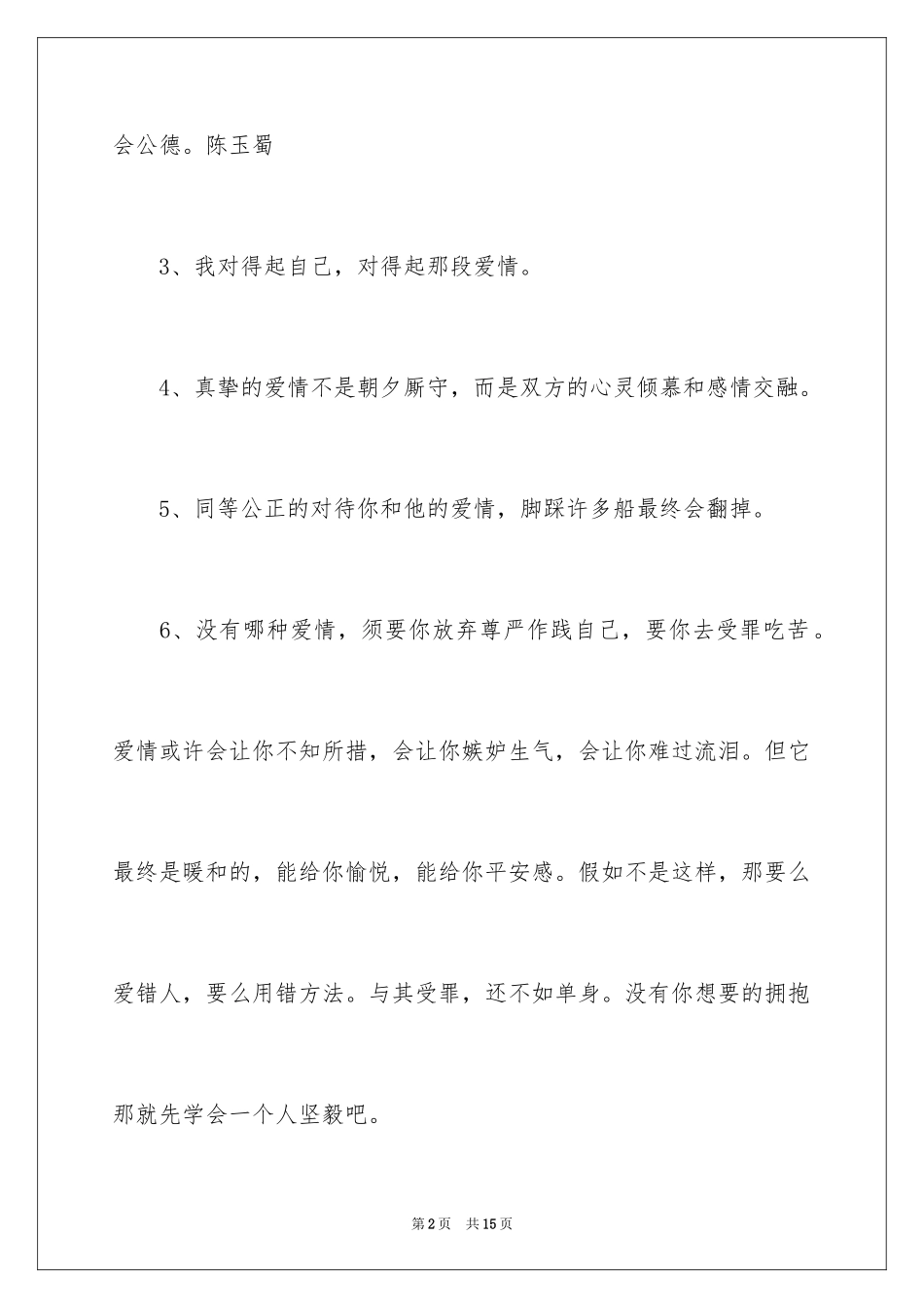 2024七夕的爱情名言_第2页