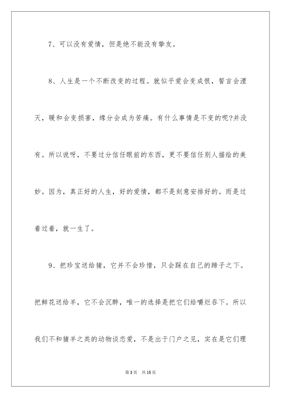 2024七夕的爱情名言_第3页