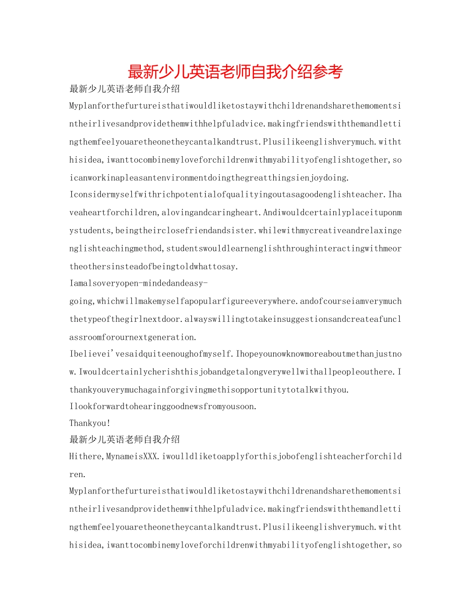 最新少儿英语教师自我介绍参考 _第1页