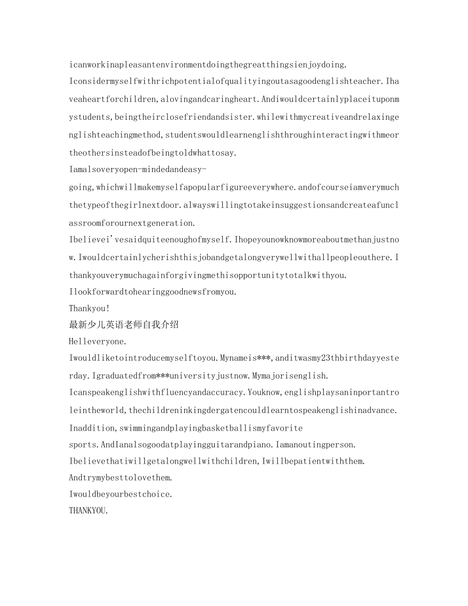 最新少儿英语教师自我介绍参考 _第2页