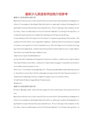 最新少儿英语教师自我介绍参考 